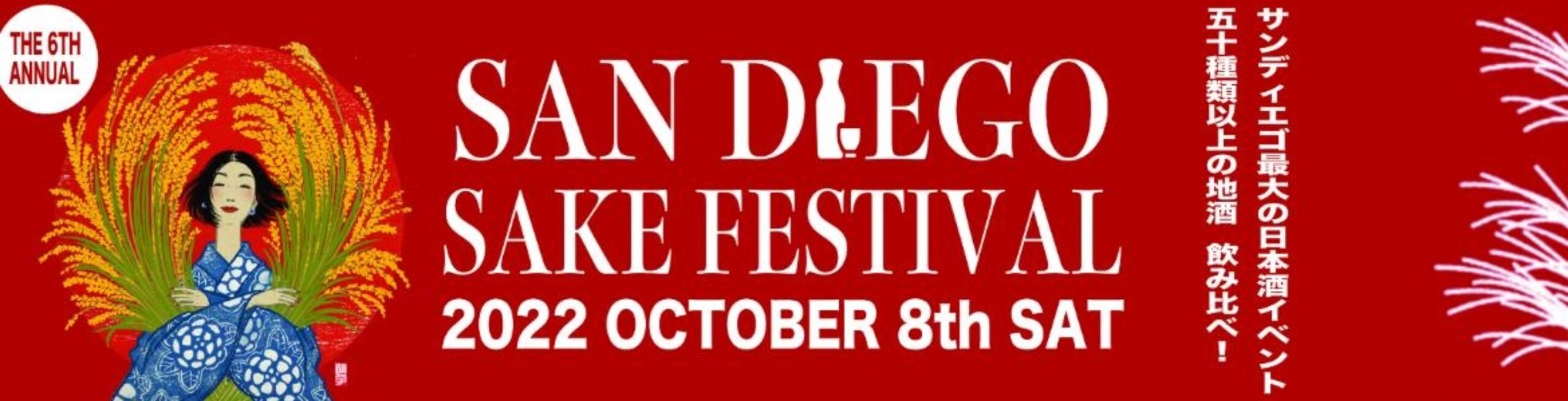 San Diego Sake Festival 2022 Promo Code, Drinking, Japanese, beer, tasting, tastings, Harbor, Downtown, music, Artist